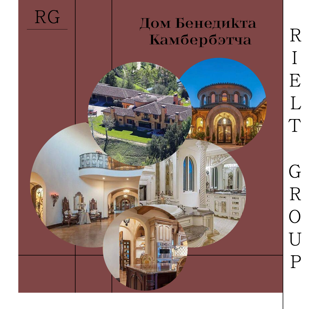 Дом Бенедикта Камбербэтча — обложка статьи